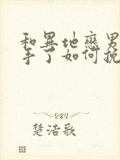 和异地恋男友分手了如何挽回