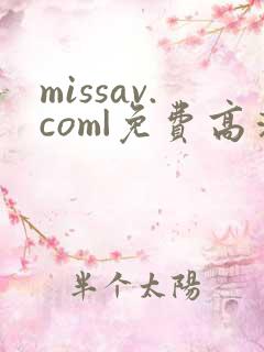 missav.com|免费高清av在线看