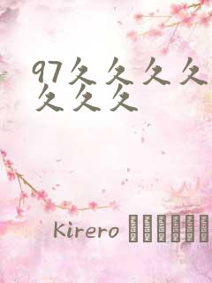 97久久久久久久久久