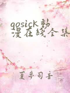 gosick动漫在线全集观看
