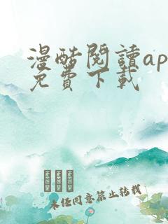 漫酷阅读app免费下载