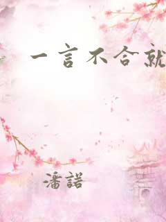 一言不合就吸血