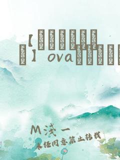 【あんてきぬすっ】ovaネトシスセル,