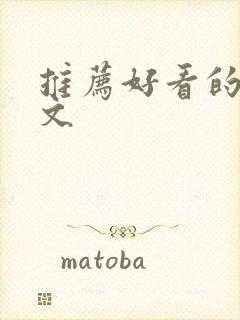 推荐好看的年代文