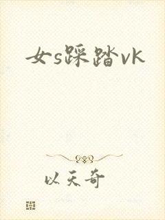 女s踩踏vk
