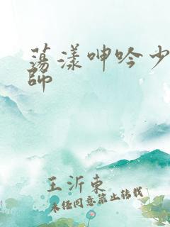 荡漾呻吟少妇老师