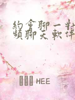 约会聊一对一视频聊天软件