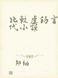 比较虐的言情现代小说