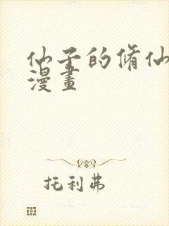 仙子的修仙3d漫画