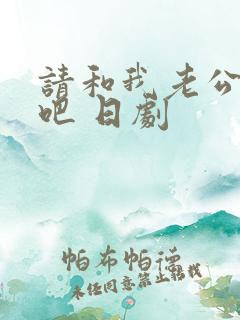 请和我老公结婚吧 日剧