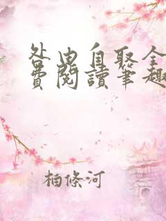 咎由自取全文免费阅读笔趣阁