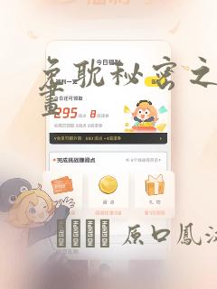 免耽秘密之洞漫画：结局+番外