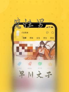 魔性男：结局+番外