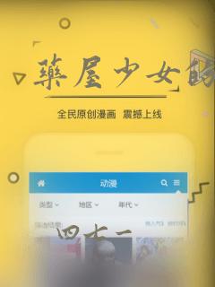 药屋少女的呢喃