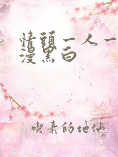 情头一人一半动漫黑白