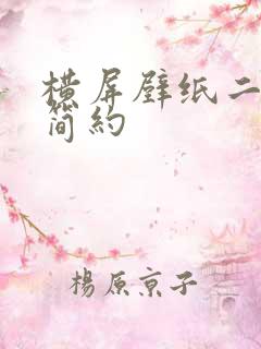 横屏壁纸二次元简约