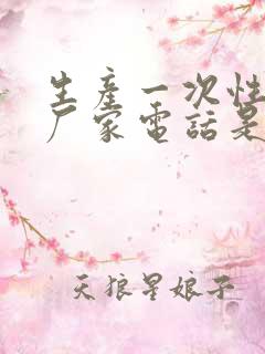 生产一次性餐具厂家电话是多少?