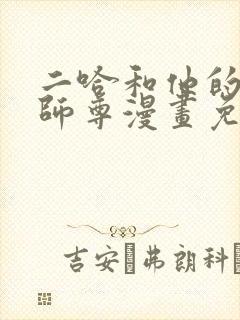 二哈和他的白猫师尊漫画免费下拉