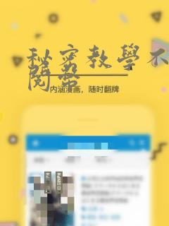 秘密教学不需要阅币