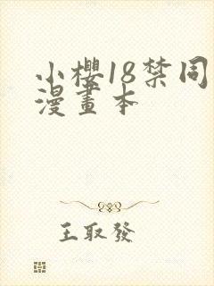 小樱18禁同人漫画本
