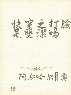 快穿之打脸狂魔是双洁吗