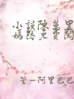 小说陈万里,唐嫣然免费阅读