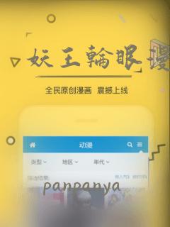 妖王轮眼漫画：结局+番外