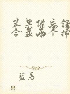 苹果备忘录怎么合并两个扫描文稿