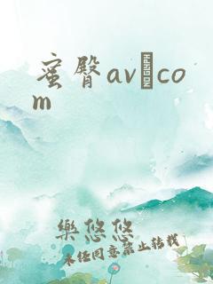 蜜臀av·com