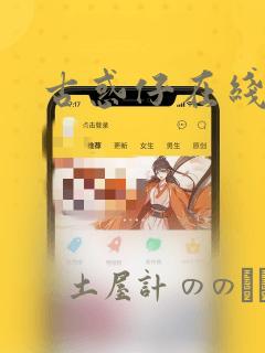 古惑仔在线漫画