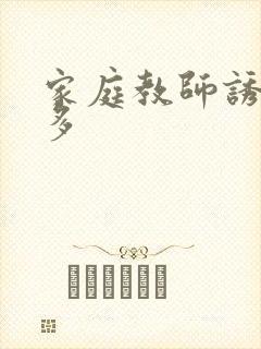 家庭教师诱惑波多