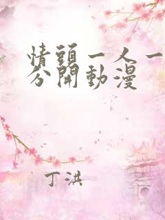 情头一人一张 分开动漫