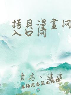 拷贝漫画网页版入口网