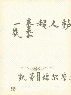 一拳超人动漫有几季