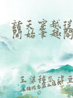 诸天穿越从龙蛇开始笔趣阁