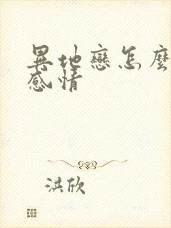 异地恋怎么挽回感情