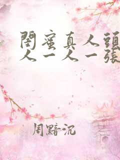 闺蜜真人头像两人一人一张