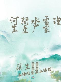 河间水处理药剂生产厂家