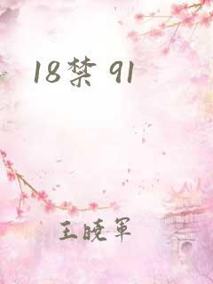 18禁 91
