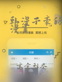 韩漫子豪的秘密漫画：结局+番外