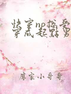 快穿np总受】穿成起点男主被日