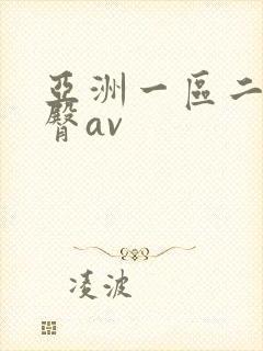 亚洲一区二区蜜臀av