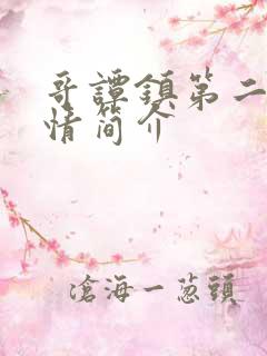 哥谭镇第二季剧情简介