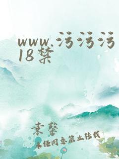 www.污污污18禁