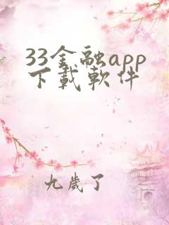33金融app下载软件