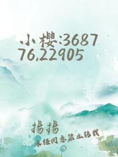 小樱:368776,22905