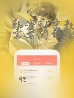 韩漫秘密教学不需要阅币：结局+番外