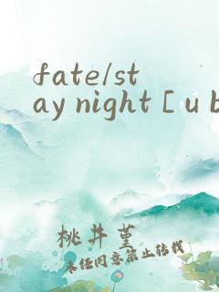 fate/stay night [ u b w ]第二季