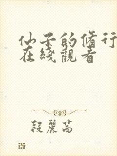 仙子的修行3d在线观看