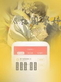 《社团学姊》：结局+番外